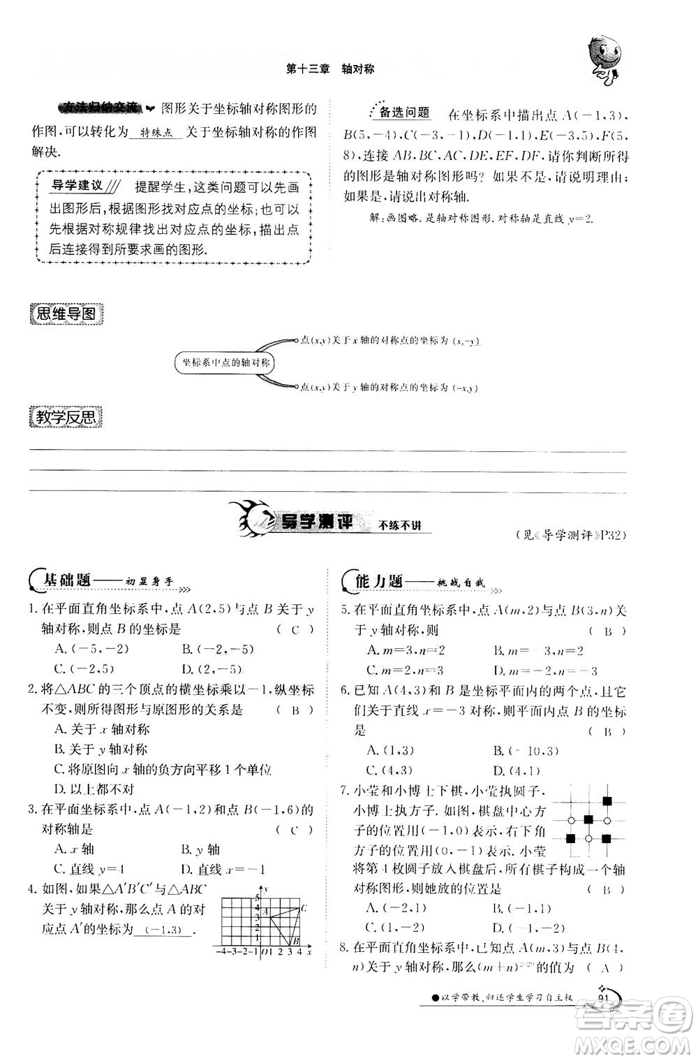 江西高校出版社2020年金太陽導(dǎo)學(xué)案數(shù)學(xué)八年級上冊人教版答案