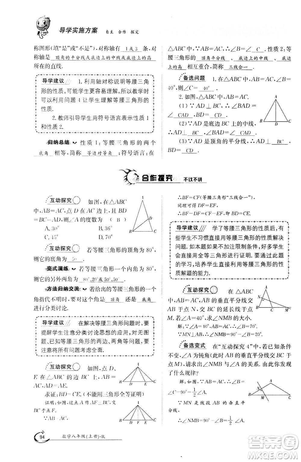 江西高校出版社2020年金太陽導(dǎo)學(xué)案數(shù)學(xué)八年級上冊人教版答案