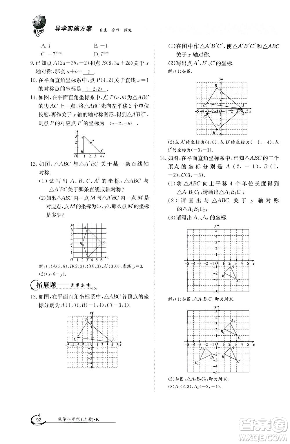 江西高校出版社2020年金太陽導(dǎo)學(xué)案數(shù)學(xué)八年級上冊人教版答案