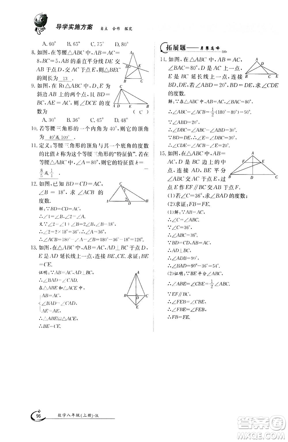 江西高校出版社2020年金太陽導(dǎo)學(xué)案數(shù)學(xué)八年級上冊人教版答案