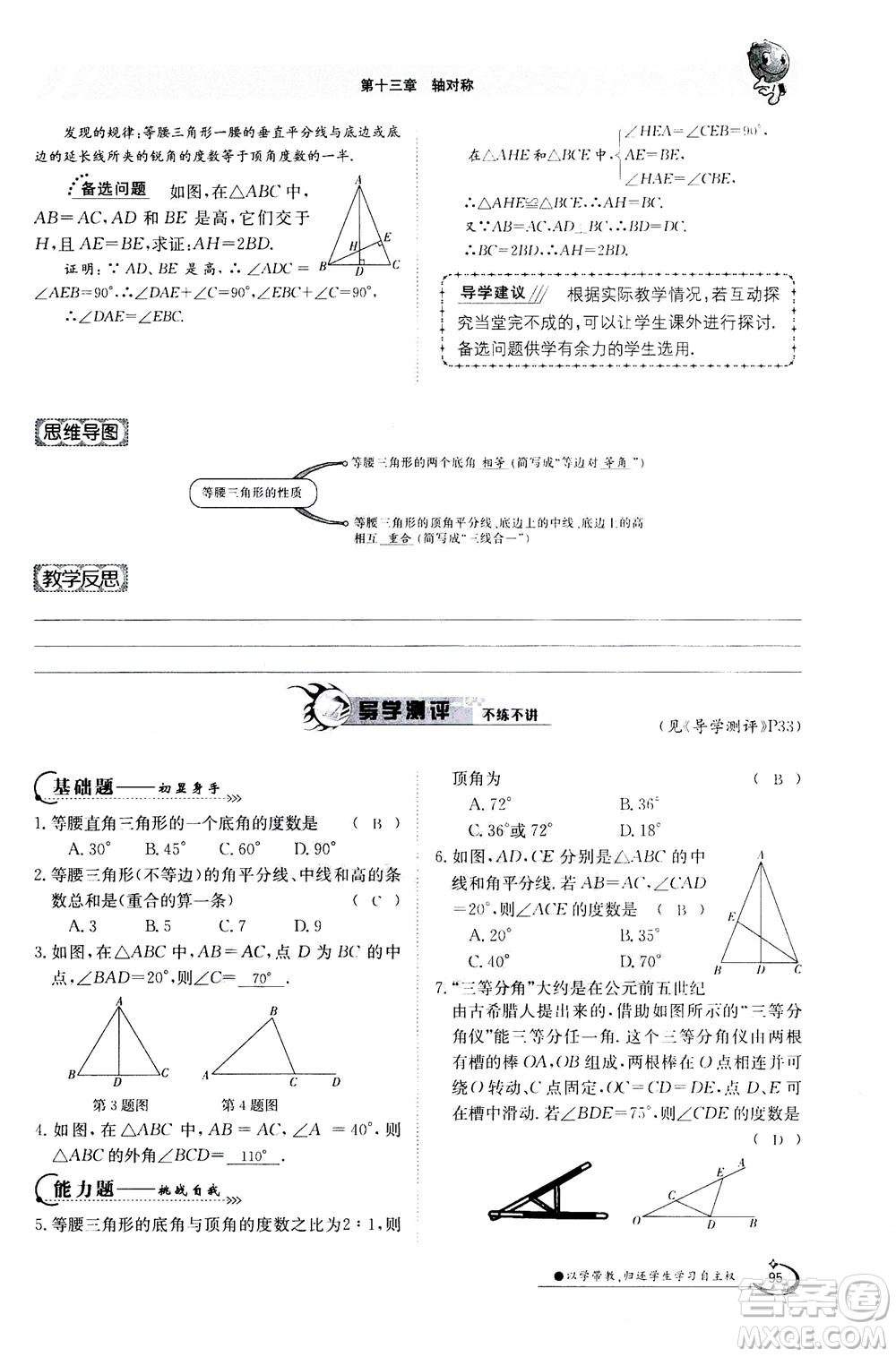 江西高校出版社2020年金太陽導(dǎo)學(xué)案數(shù)學(xué)八年級上冊人教版答案