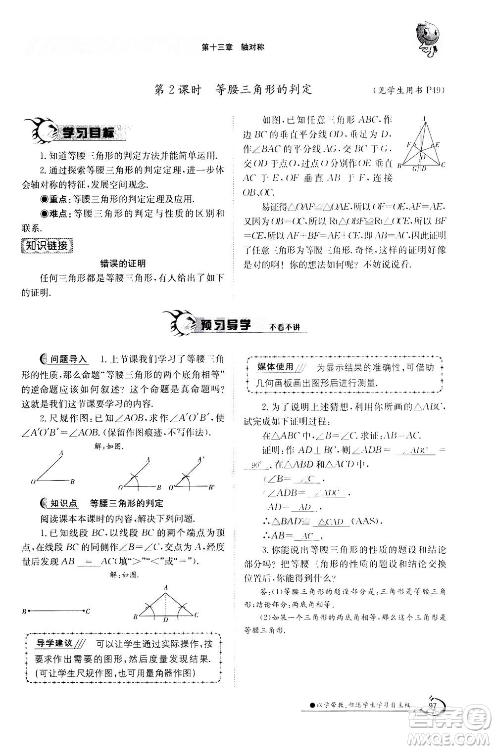 江西高校出版社2020年金太陽導(dǎo)學(xué)案數(shù)學(xué)八年級上冊人教版答案