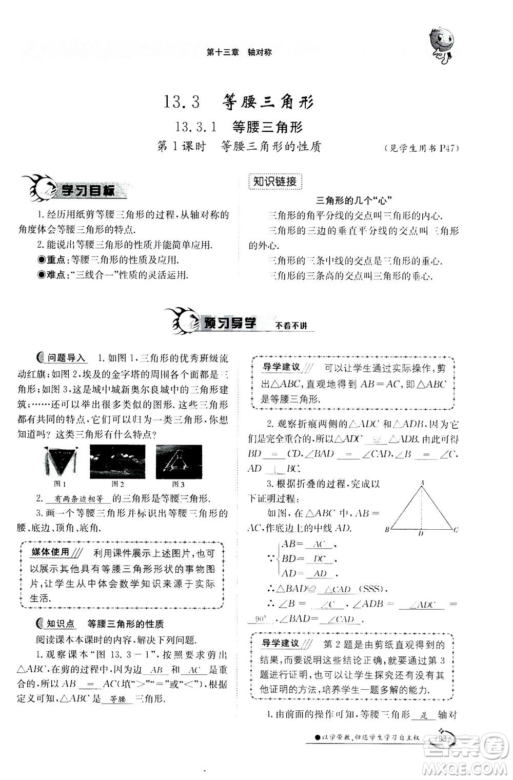 江西高校出版社2020年金太陽導(dǎo)學(xué)案數(shù)學(xué)八年級上冊人教版答案