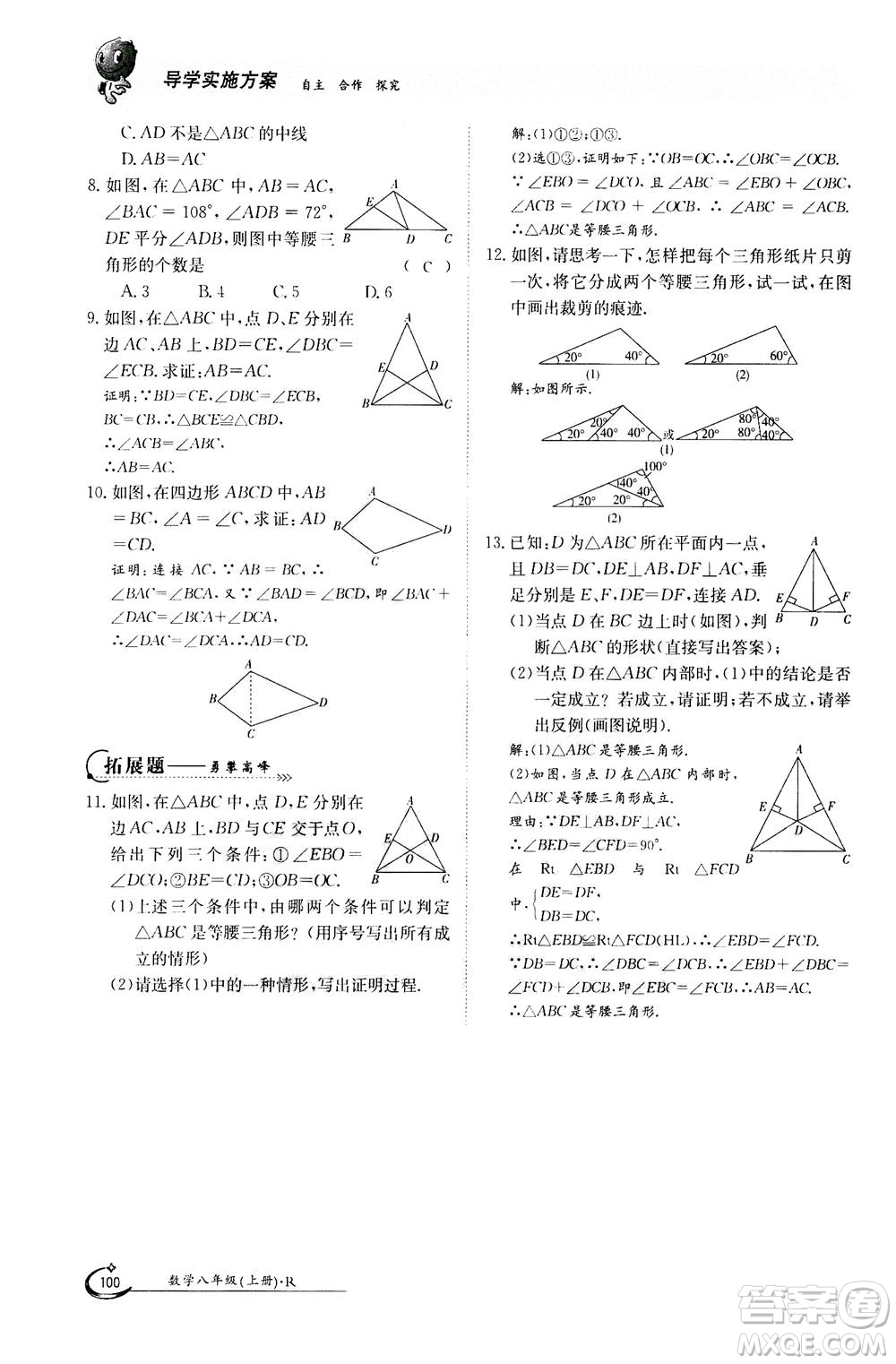 江西高校出版社2020年金太陽導(dǎo)學(xué)案數(shù)學(xué)八年級上冊人教版答案