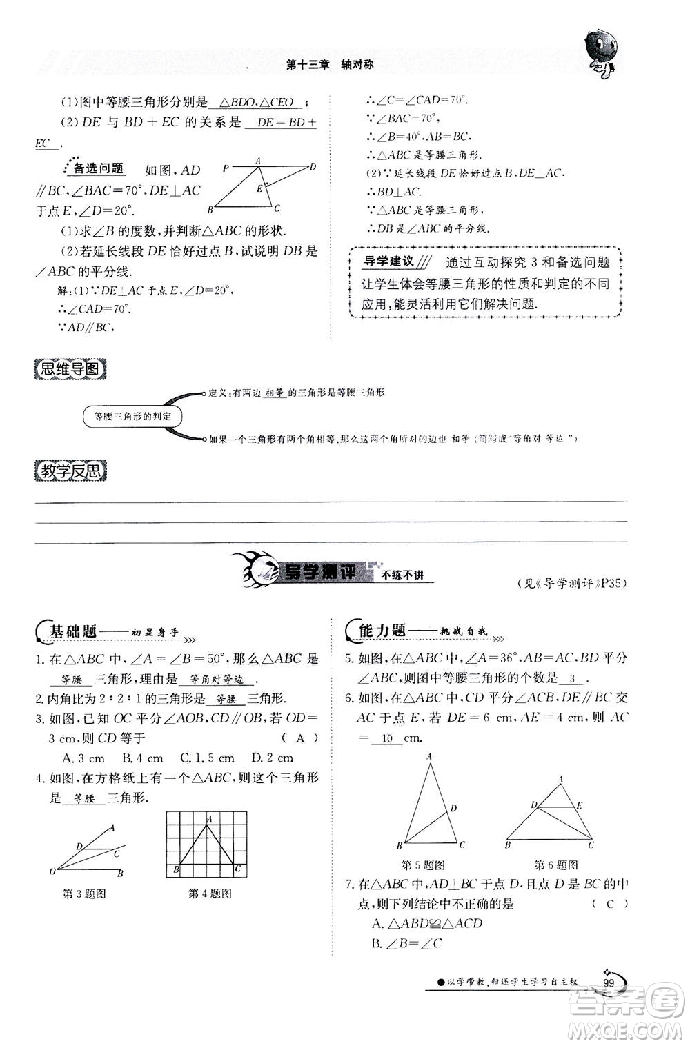 江西高校出版社2020年金太陽導(dǎo)學(xué)案數(shù)學(xué)八年級上冊人教版答案