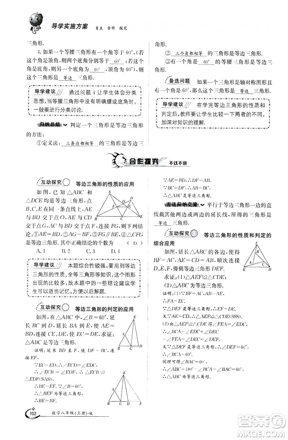 江西高校出版社2020年金太陽導(dǎo)學(xué)案數(shù)學(xué)八年級上冊人教版答案