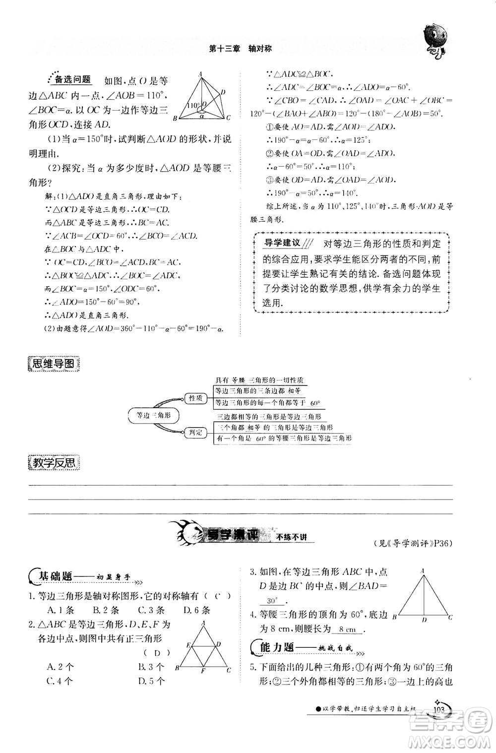 江西高校出版社2020年金太陽導(dǎo)學(xué)案數(shù)學(xué)八年級上冊人教版答案