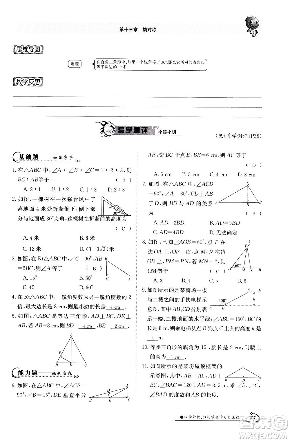 江西高校出版社2020年金太陽導(dǎo)學(xué)案數(shù)學(xué)八年級上冊人教版答案