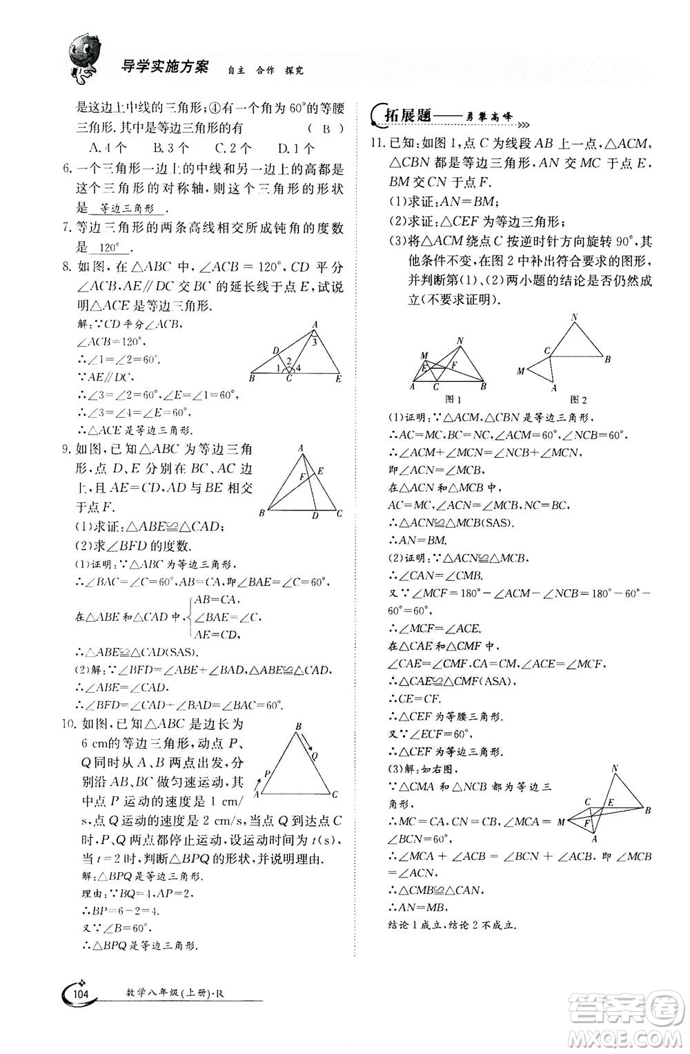 江西高校出版社2020年金太陽導(dǎo)學(xué)案數(shù)學(xué)八年級上冊人教版答案