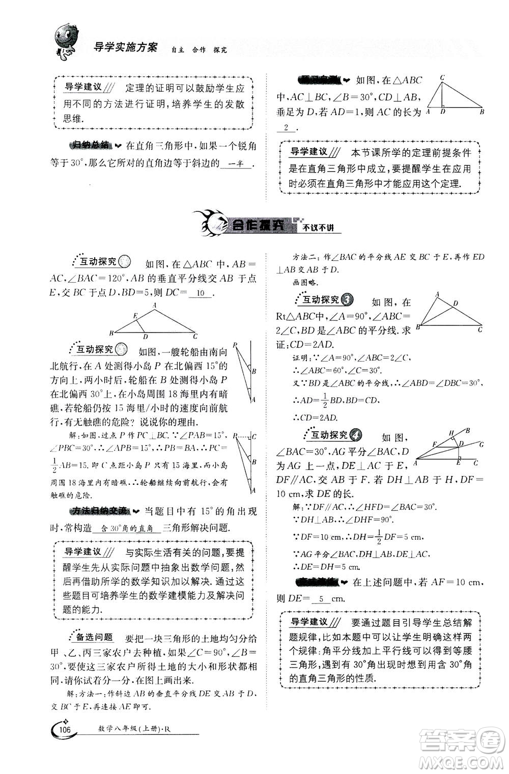 江西高校出版社2020年金太陽導(dǎo)學(xué)案數(shù)學(xué)八年級上冊人教版答案