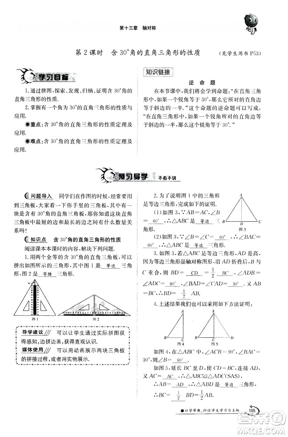 江西高校出版社2020年金太陽導(dǎo)學(xué)案數(shù)學(xué)八年級上冊人教版答案