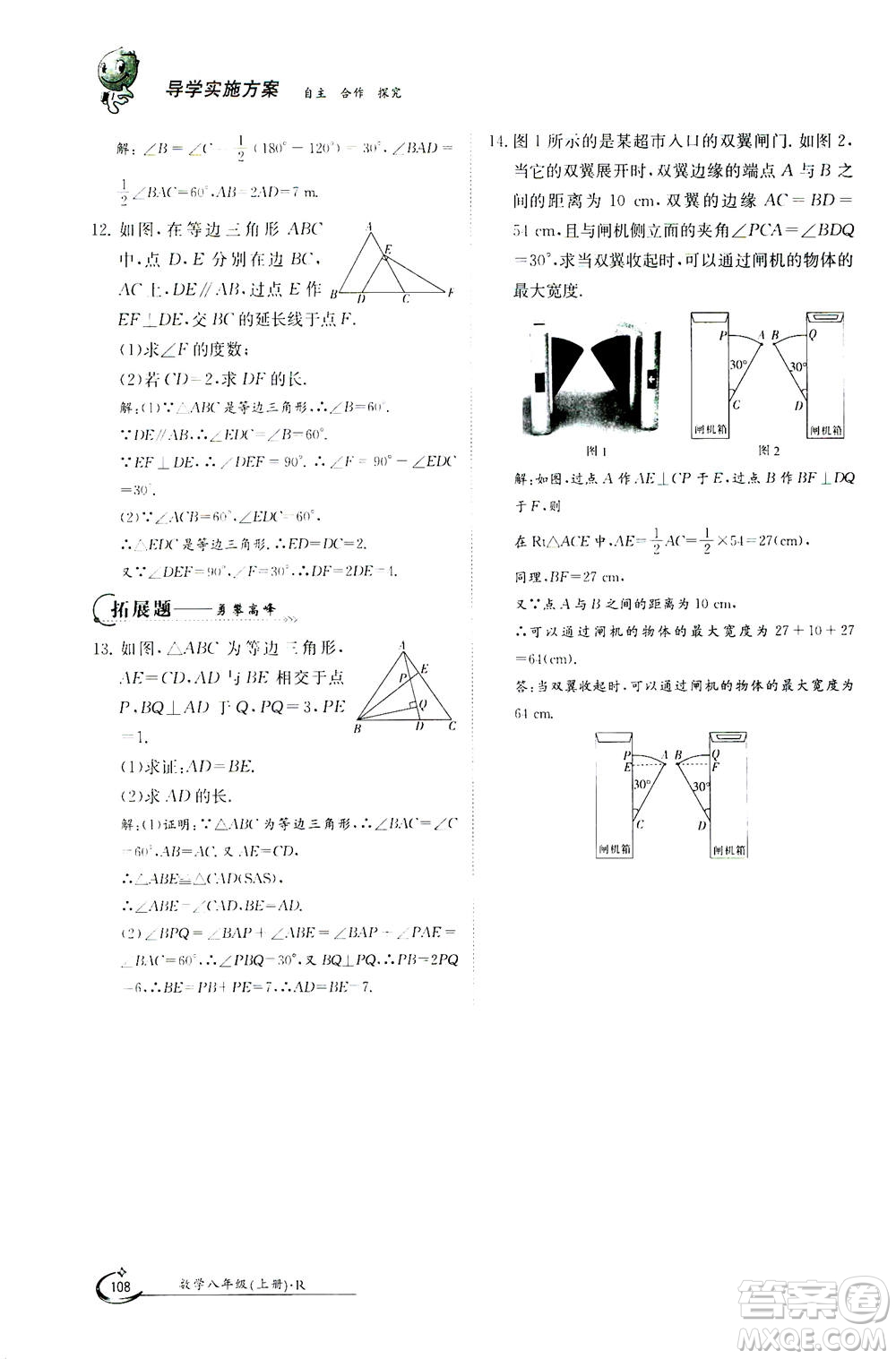 江西高校出版社2020年金太陽導(dǎo)學(xué)案數(shù)學(xué)八年級上冊人教版答案