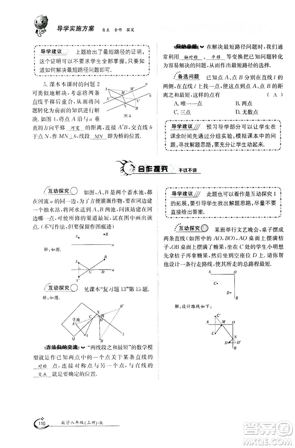 江西高校出版社2020年金太陽導(dǎo)學(xué)案數(shù)學(xué)八年級上冊人教版答案