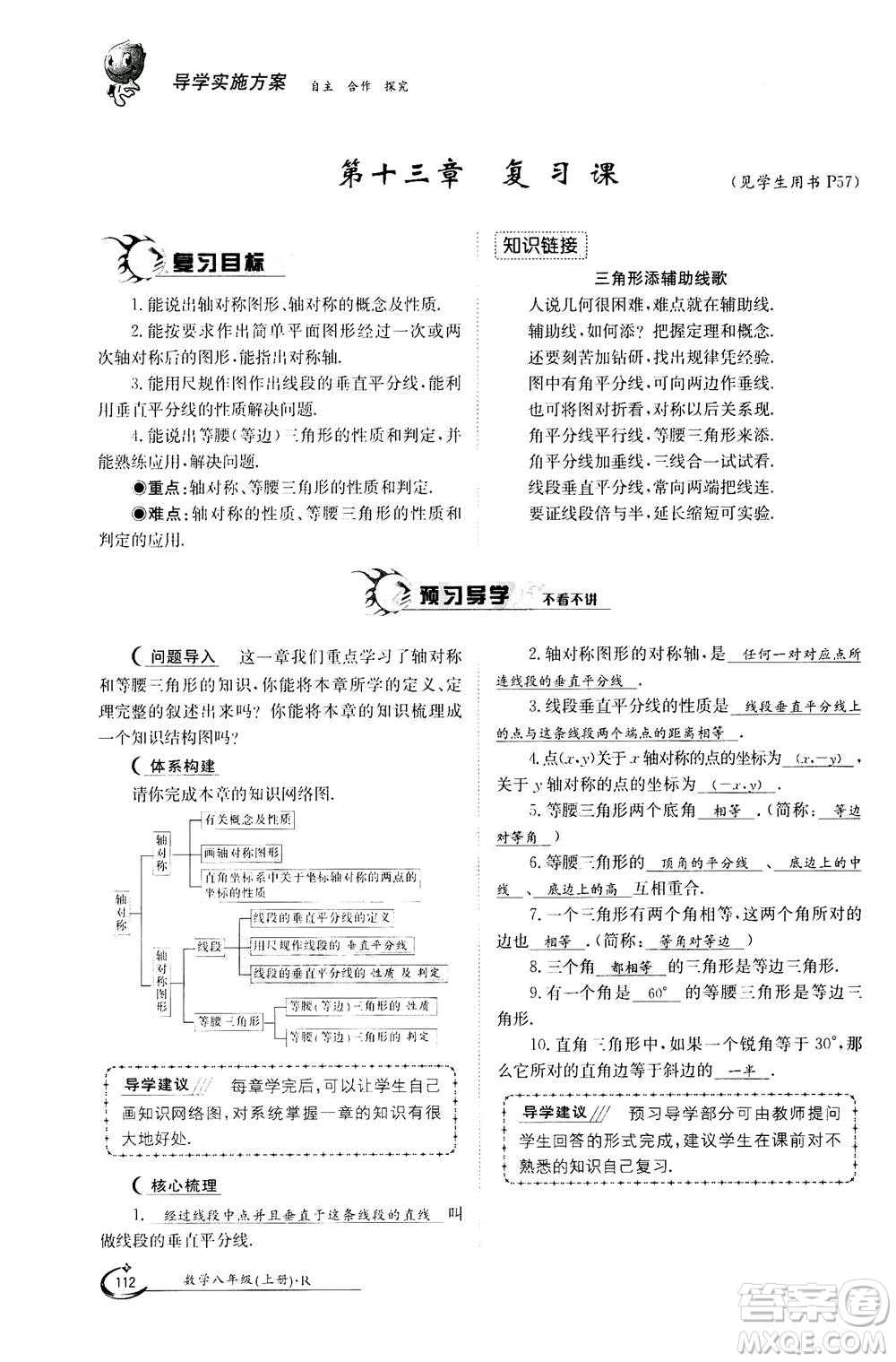 江西高校出版社2020年金太陽導(dǎo)學(xué)案數(shù)學(xué)八年級上冊人教版答案