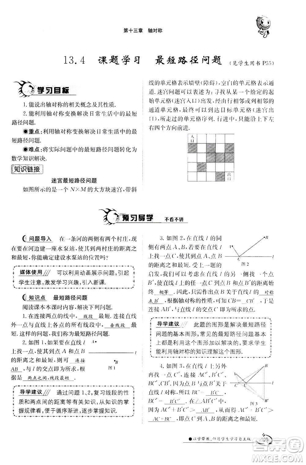 江西高校出版社2020年金太陽導(dǎo)學(xué)案數(shù)學(xué)八年級上冊人教版答案