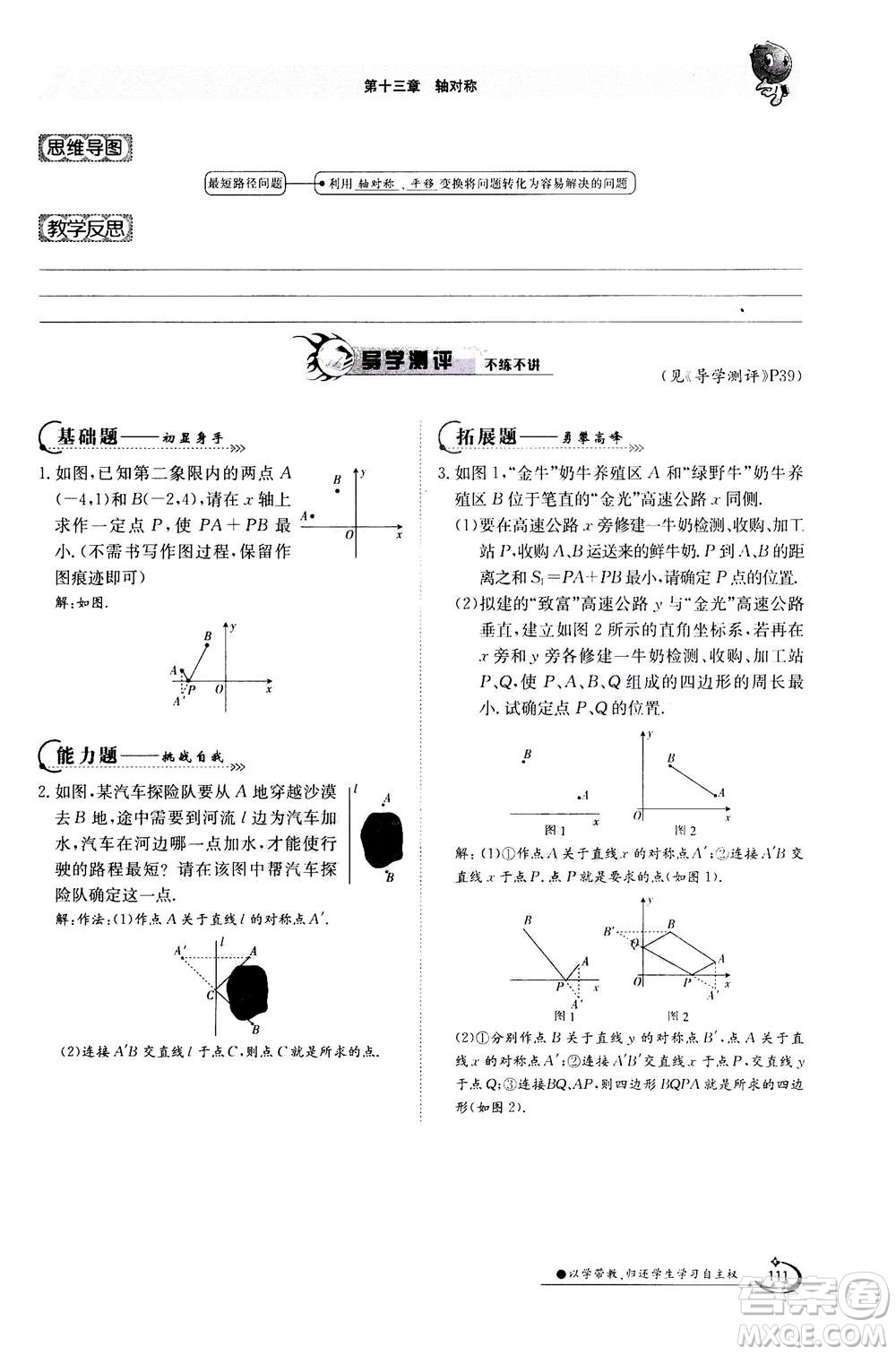 江西高校出版社2020年金太陽導(dǎo)學(xué)案數(shù)學(xué)八年級上冊人教版答案