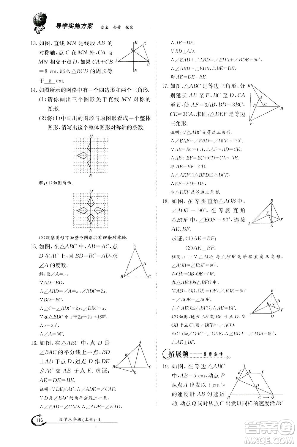 江西高校出版社2020年金太陽導(dǎo)學(xué)案數(shù)學(xué)八年級上冊人教版答案