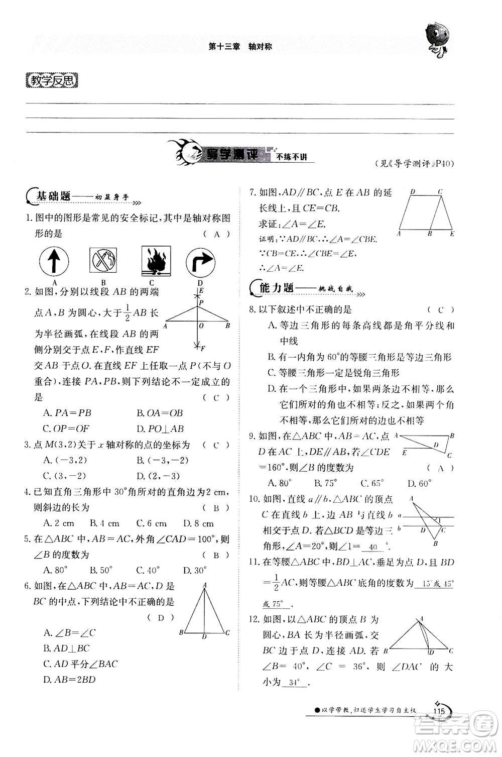 江西高校出版社2020年金太陽導(dǎo)學(xué)案數(shù)學(xué)八年級上冊人教版答案