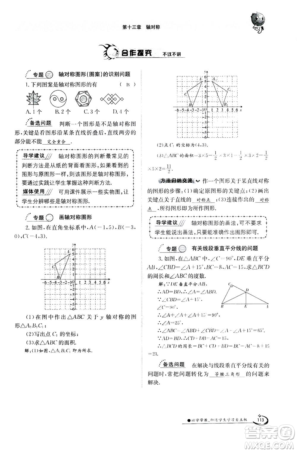 江西高校出版社2020年金太陽導(dǎo)學(xué)案數(shù)學(xué)八年級上冊人教版答案