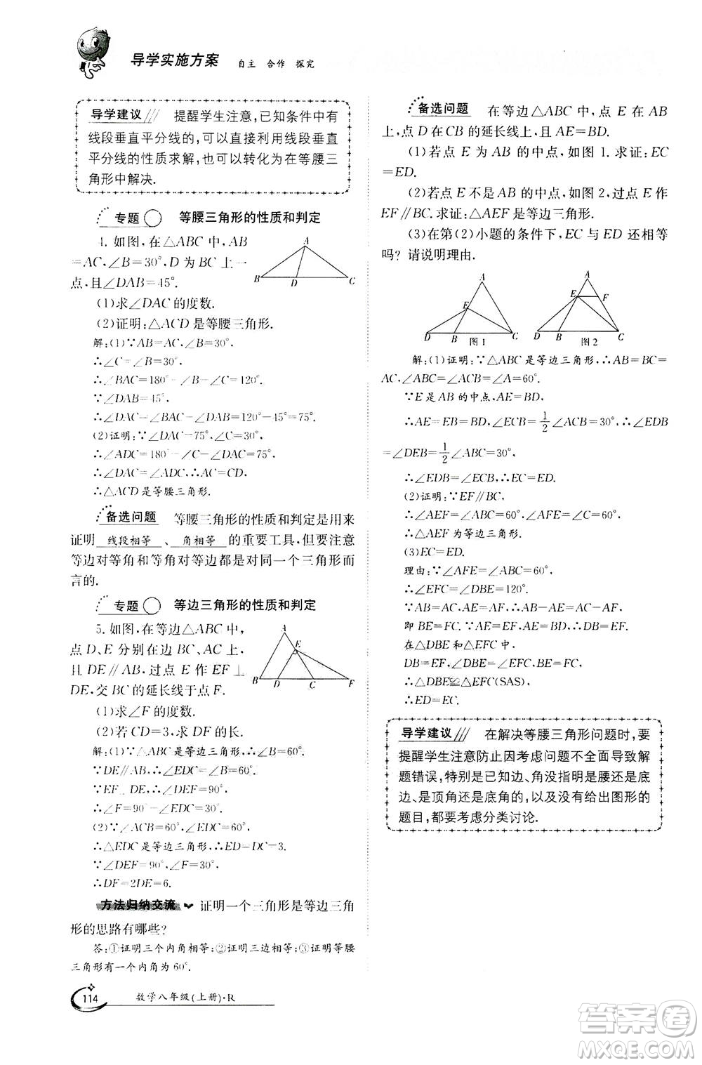 江西高校出版社2020年金太陽導(dǎo)學(xué)案數(shù)學(xué)八年級上冊人教版答案