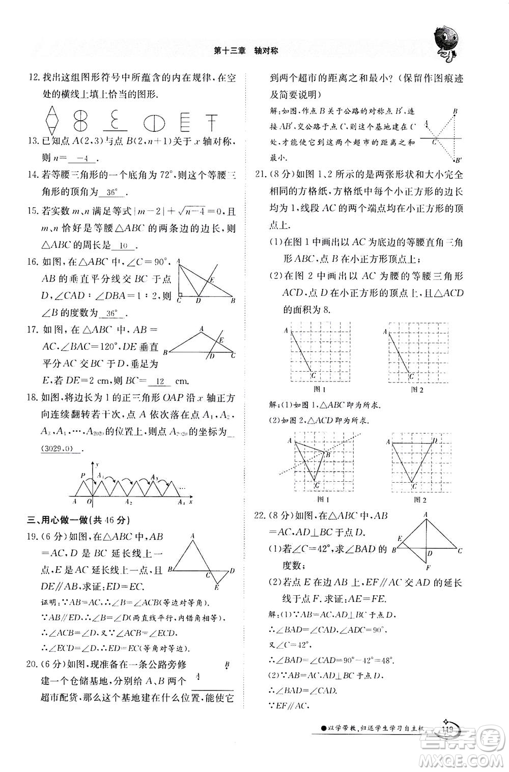 江西高校出版社2020年金太陽導(dǎo)學(xué)案數(shù)學(xué)八年級上冊人教版答案