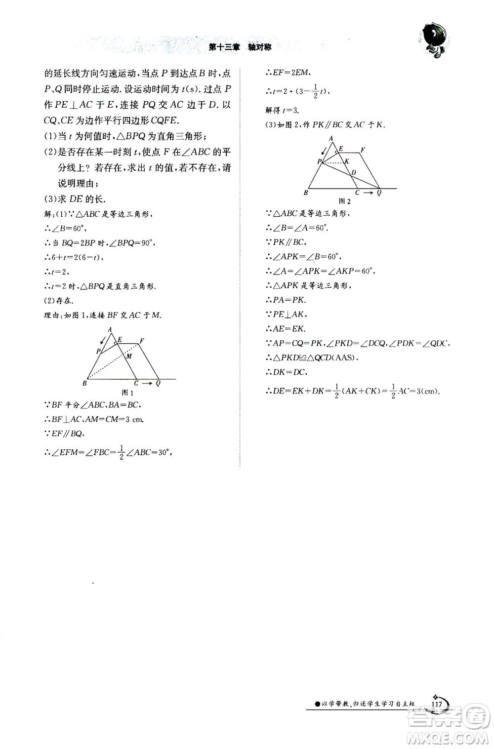 江西高校出版社2020年金太陽導(dǎo)學(xué)案數(shù)學(xué)八年級上冊人教版答案