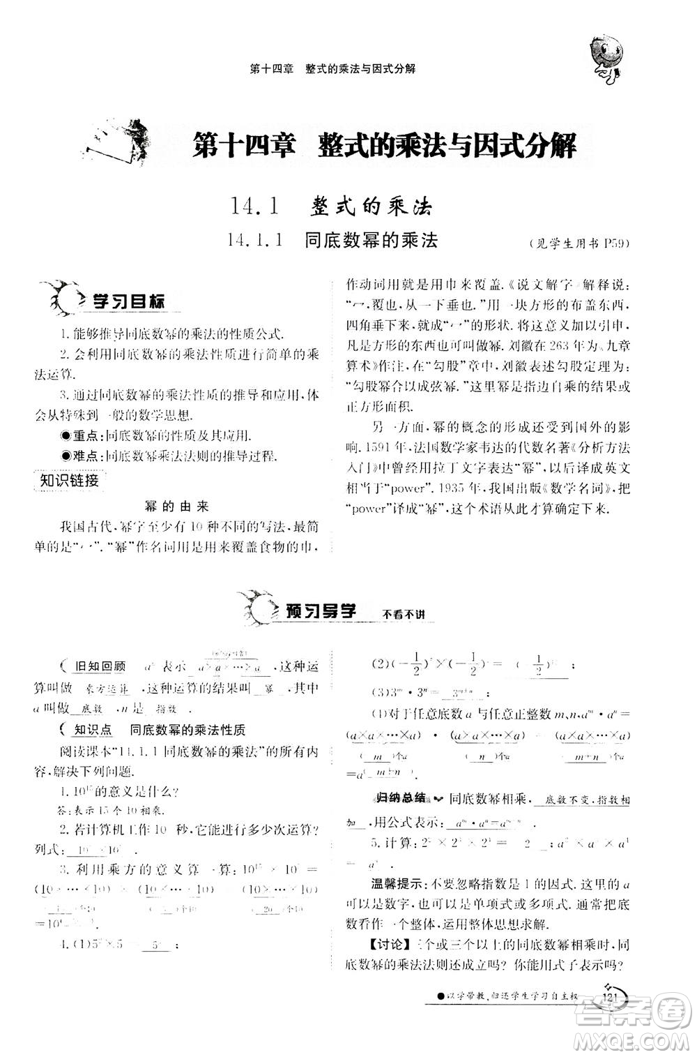 江西高校出版社2020年金太陽導(dǎo)學(xué)案數(shù)學(xué)八年級上冊人教版答案