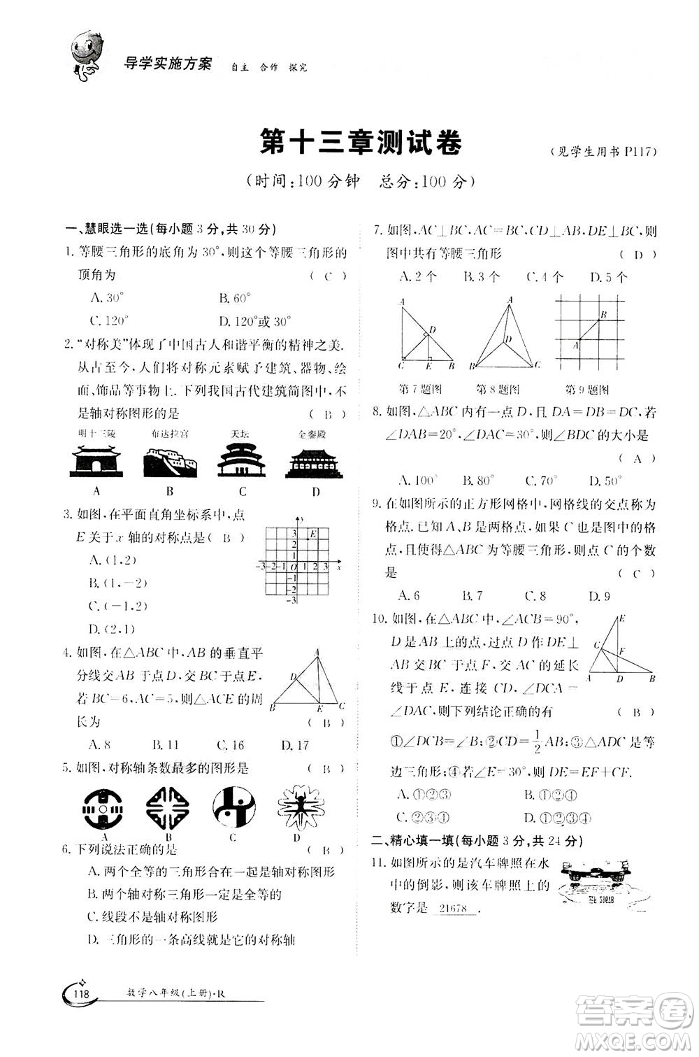 江西高校出版社2020年金太陽導(dǎo)學(xué)案數(shù)學(xué)八年級上冊人教版答案