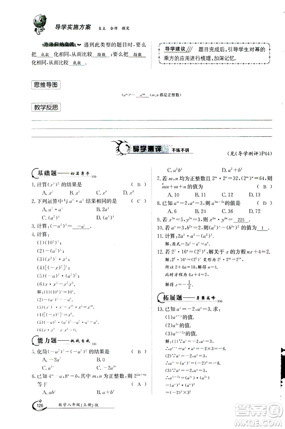 江西高校出版社2020年金太陽導(dǎo)學(xué)案數(shù)學(xué)八年級上冊人教版答案