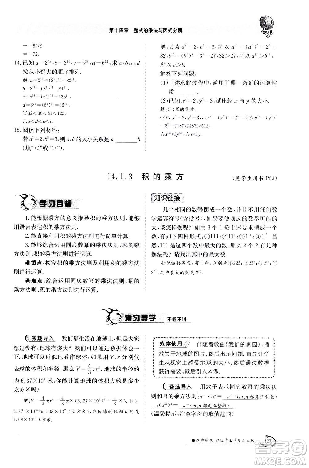 江西高校出版社2020年金太陽導(dǎo)學(xué)案數(shù)學(xué)八年級上冊人教版答案