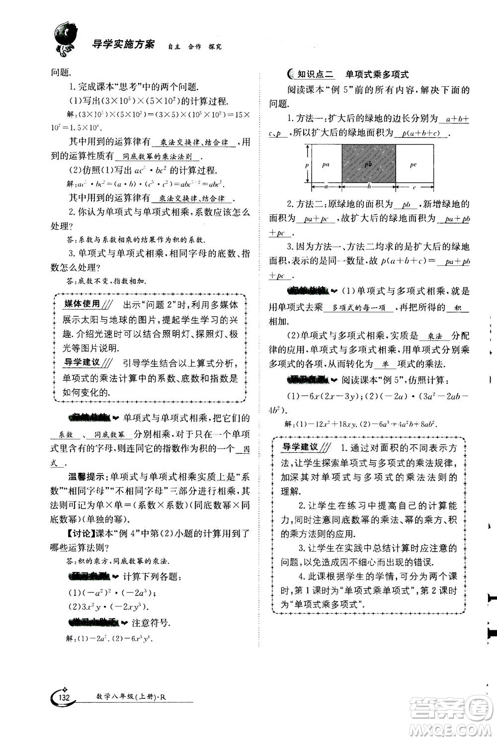 江西高校出版社2020年金太陽導(dǎo)學(xué)案數(shù)學(xué)八年級上冊人教版答案