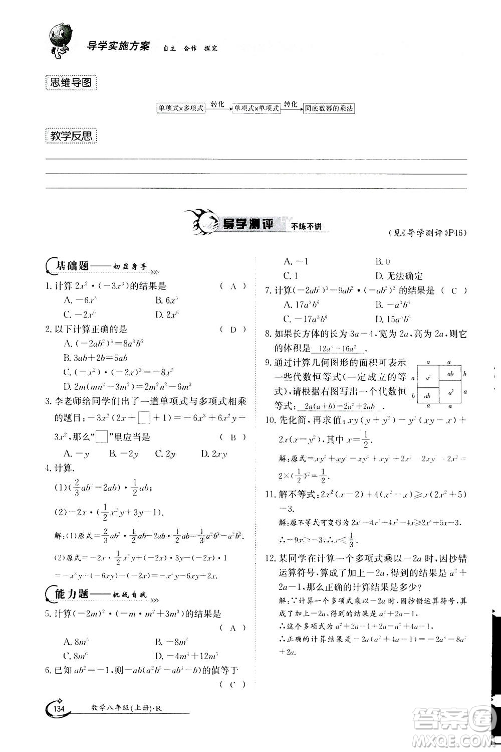 江西高校出版社2020年金太陽導(dǎo)學(xué)案數(shù)學(xué)八年級上冊人教版答案