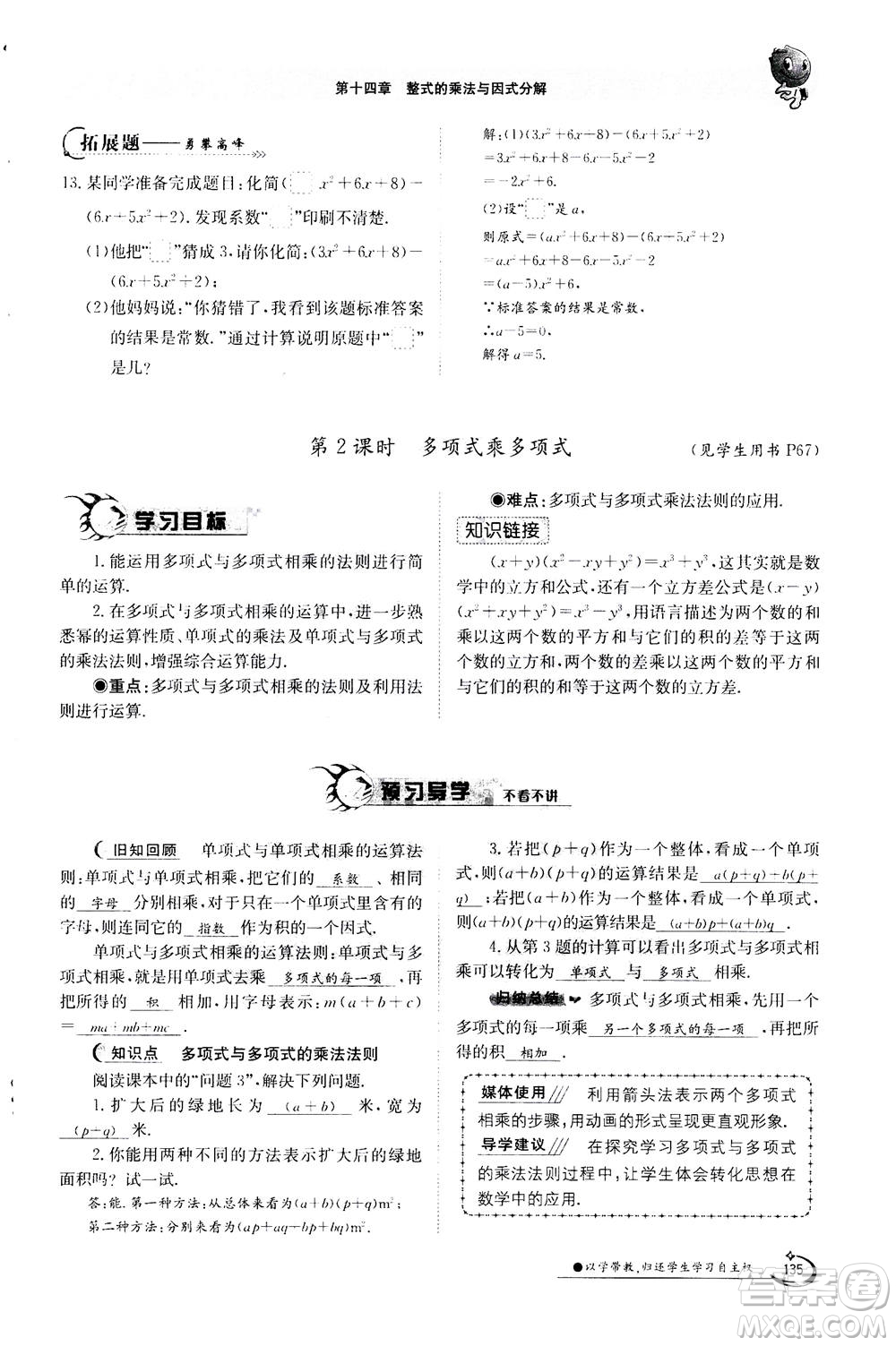 江西高校出版社2020年金太陽導(dǎo)學(xué)案數(shù)學(xué)八年級上冊人教版答案