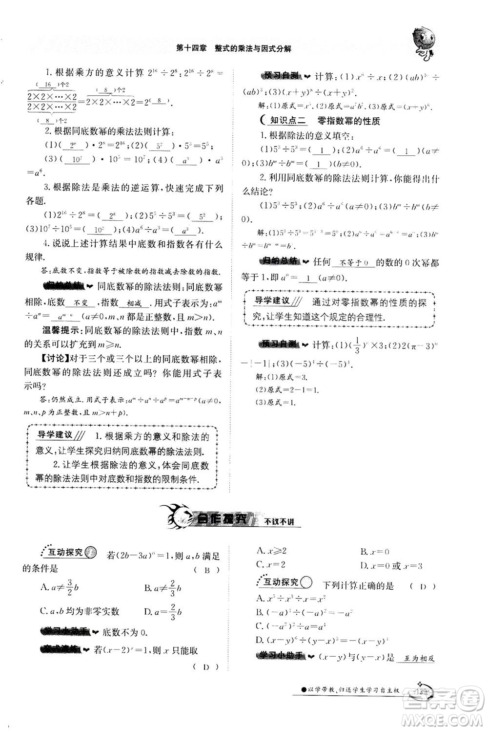 江西高校出版社2020年金太陽導(dǎo)學(xué)案數(shù)學(xué)八年級上冊人教版答案