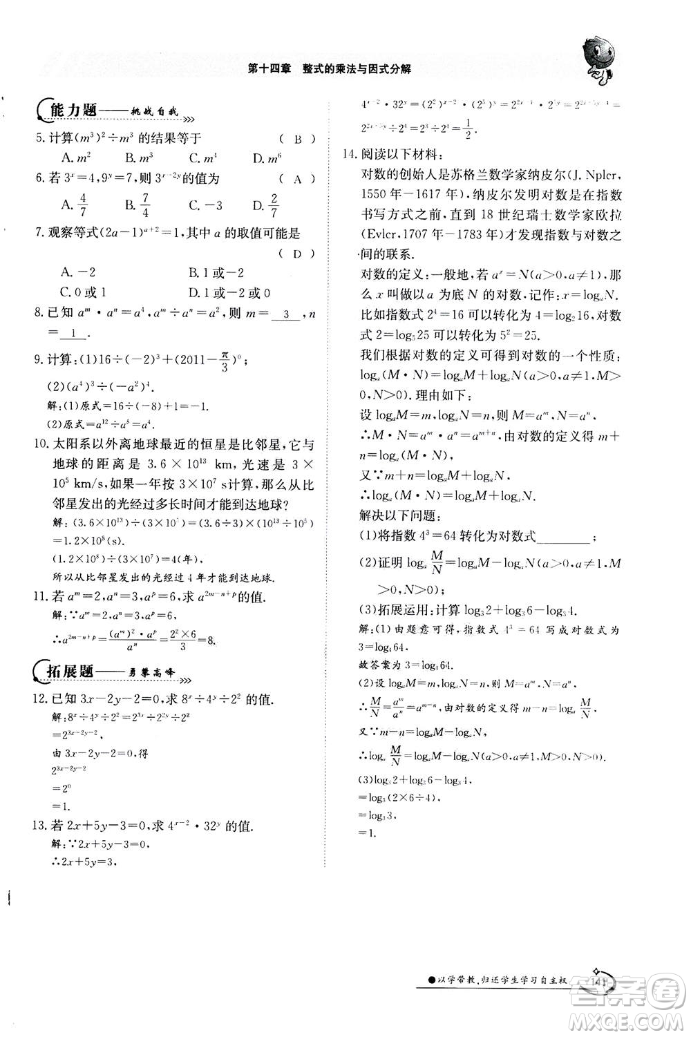 江西高校出版社2020年金太陽導(dǎo)學(xué)案數(shù)學(xué)八年級上冊人教版答案