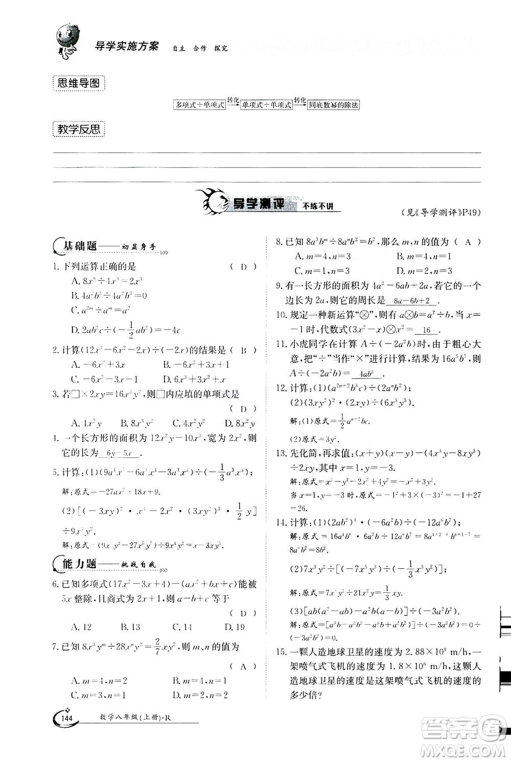 江西高校出版社2020年金太陽導(dǎo)學(xué)案數(shù)學(xué)八年級上冊人教版答案