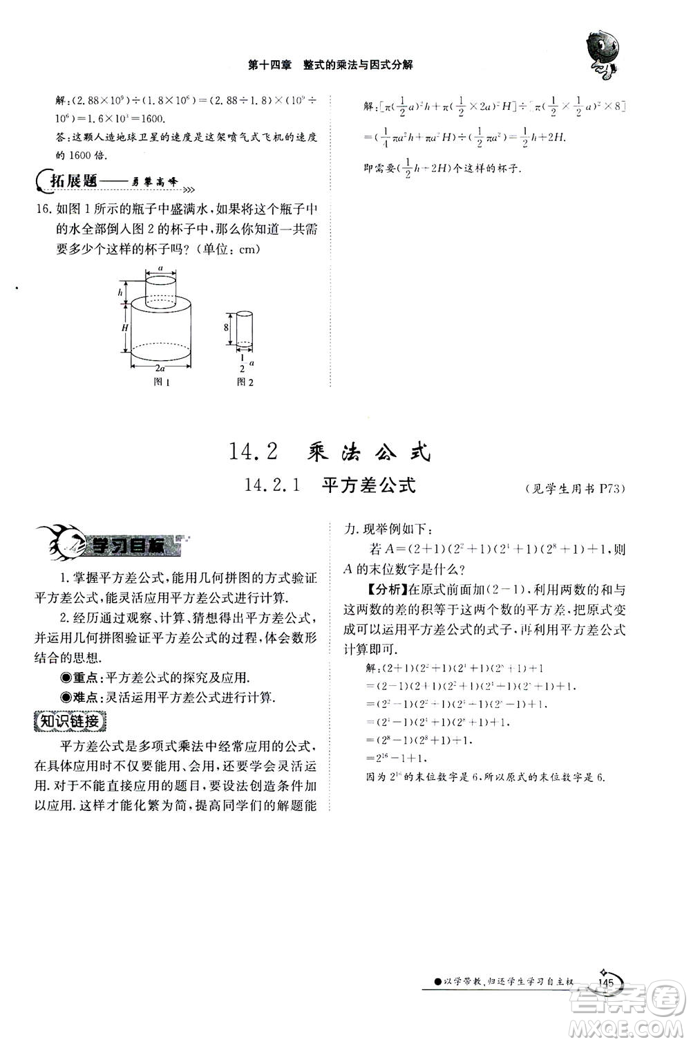 江西高校出版社2020年金太陽導(dǎo)學(xué)案數(shù)學(xué)八年級上冊人教版答案