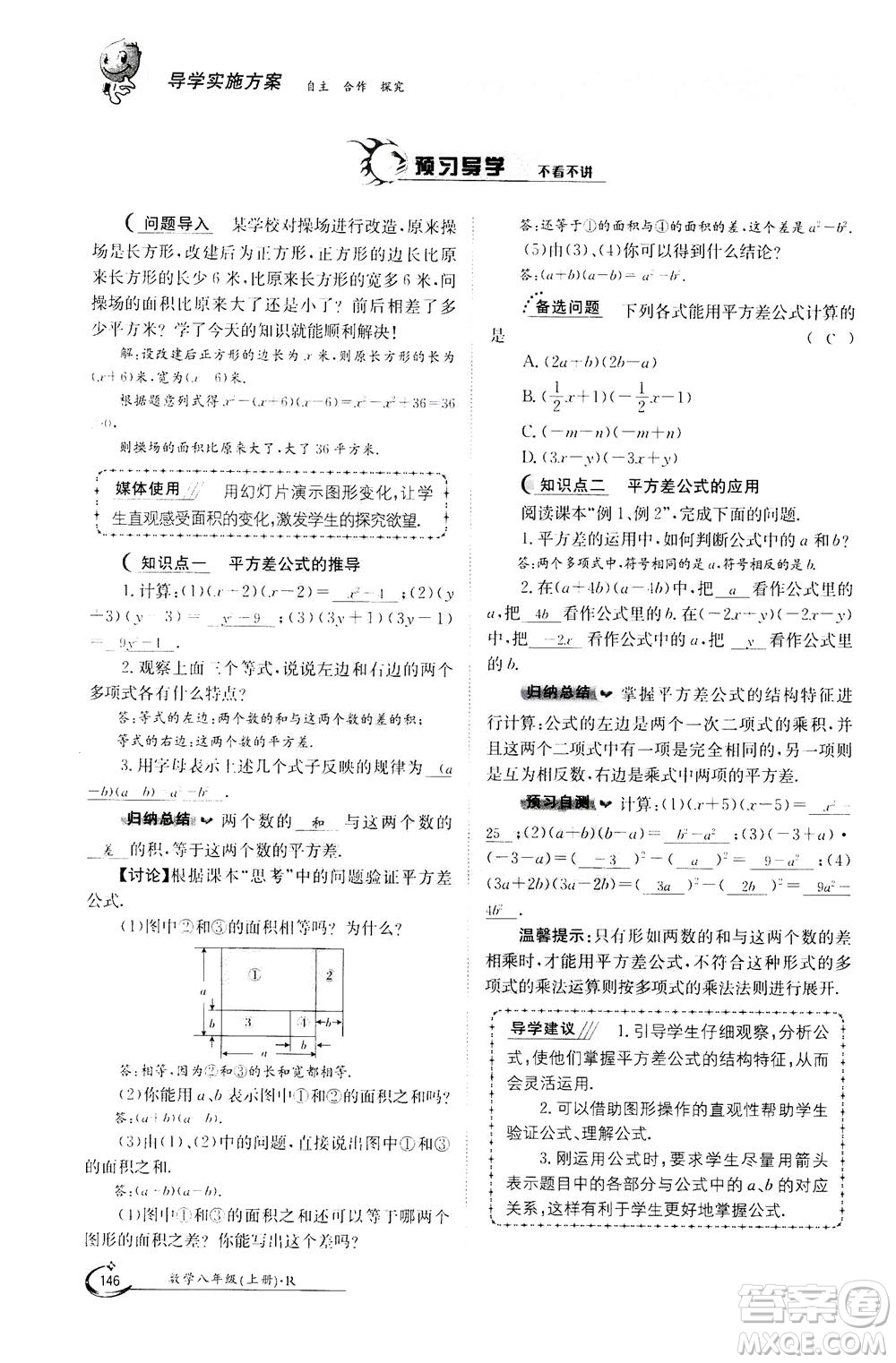 江西高校出版社2020年金太陽導(dǎo)學(xué)案數(shù)學(xué)八年級上冊人教版答案