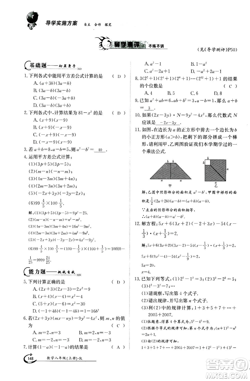 江西高校出版社2020年金太陽導(dǎo)學(xué)案數(shù)學(xué)八年級上冊人教版答案