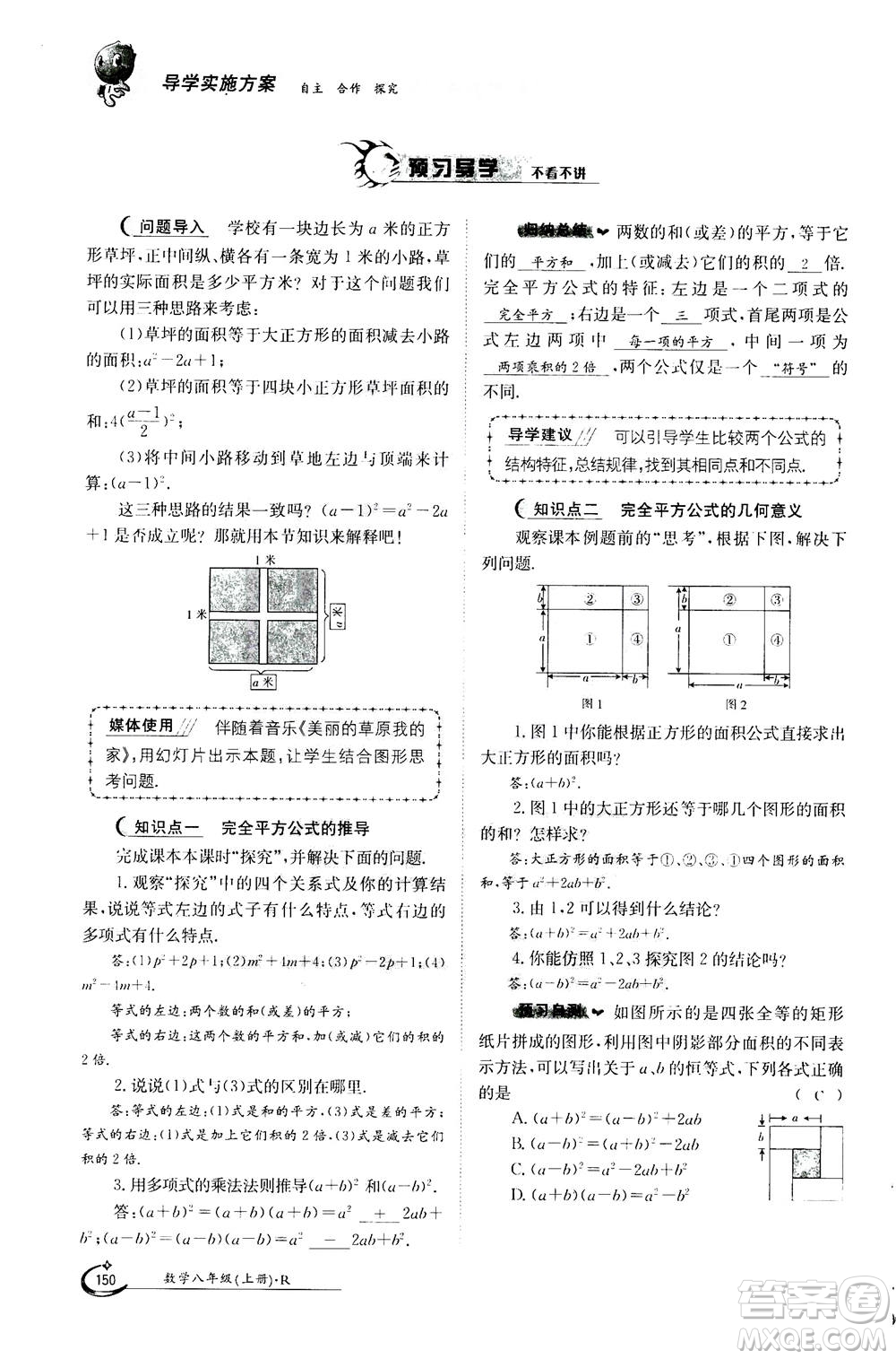 江西高校出版社2020年金太陽導(dǎo)學(xué)案數(shù)學(xué)八年級上冊人教版答案