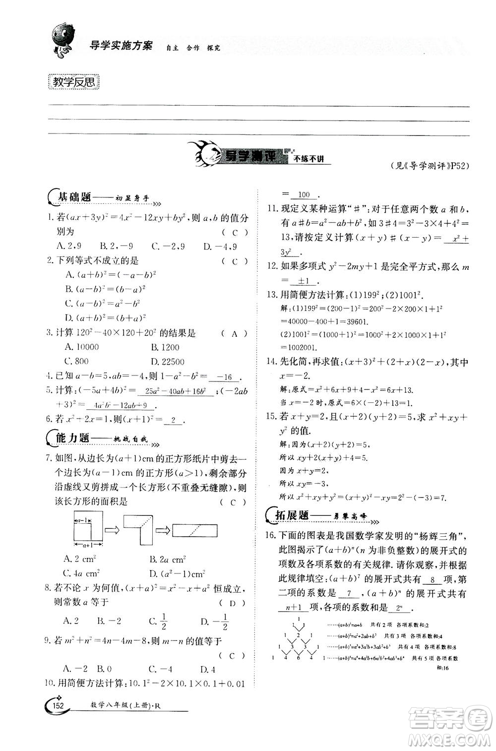 江西高校出版社2020年金太陽導(dǎo)學(xué)案數(shù)學(xué)八年級上冊人教版答案