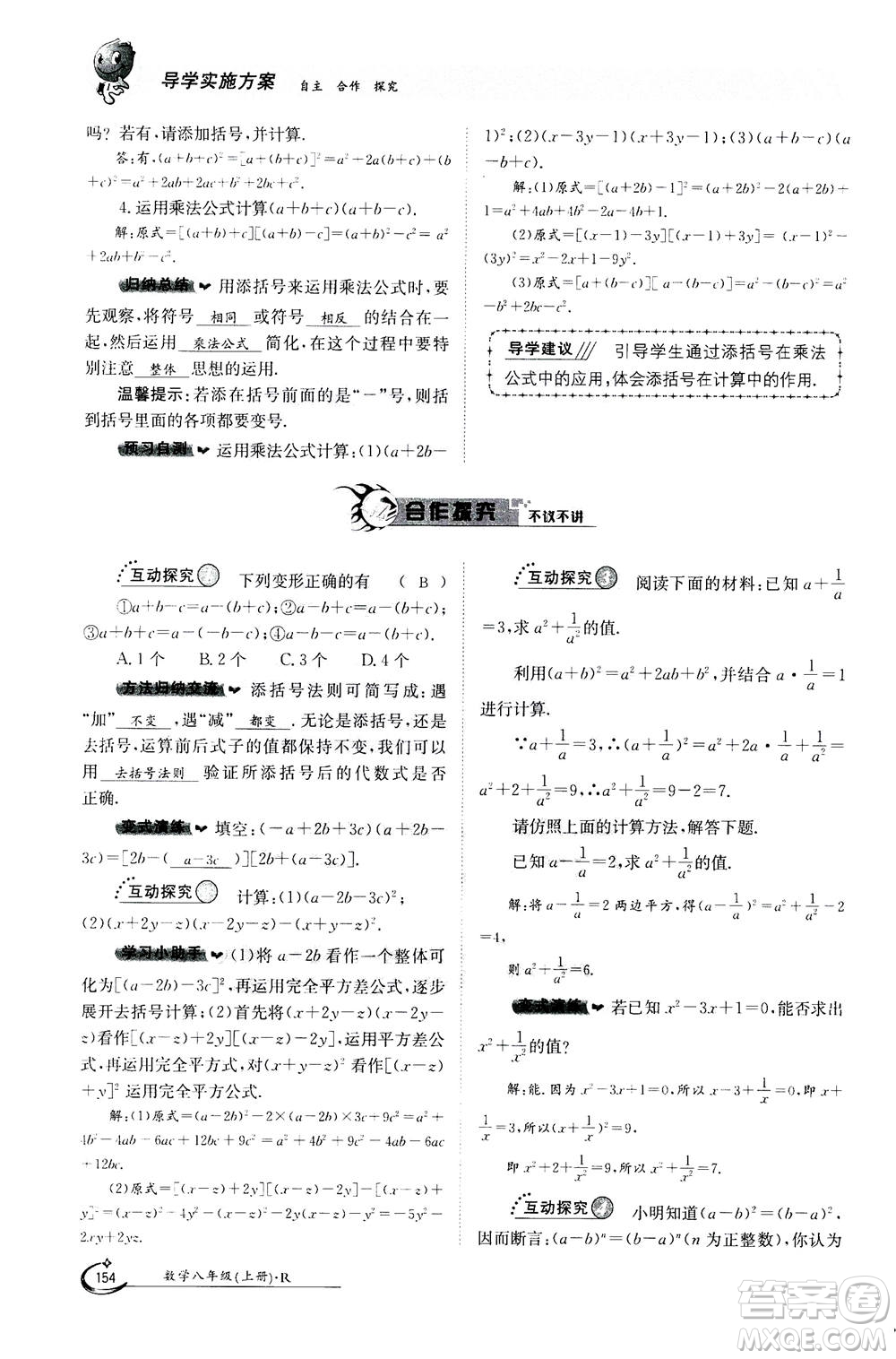 江西高校出版社2020年金太陽導(dǎo)學(xué)案數(shù)學(xué)八年級上冊人教版答案