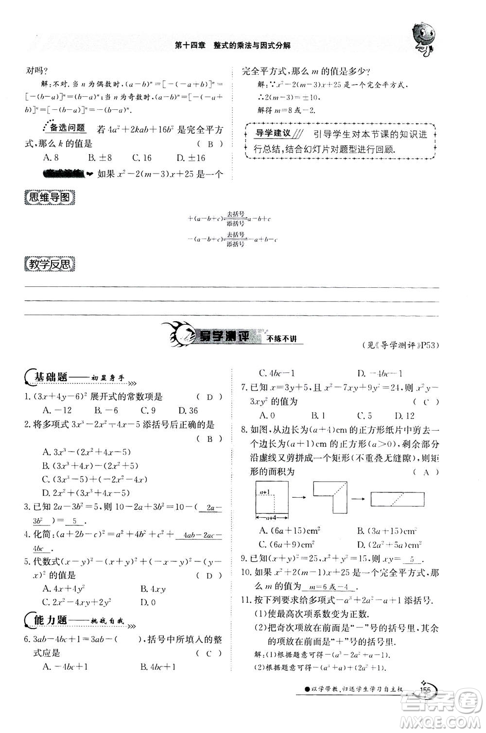 江西高校出版社2020年金太陽導(dǎo)學(xué)案數(shù)學(xué)八年級上冊人教版答案