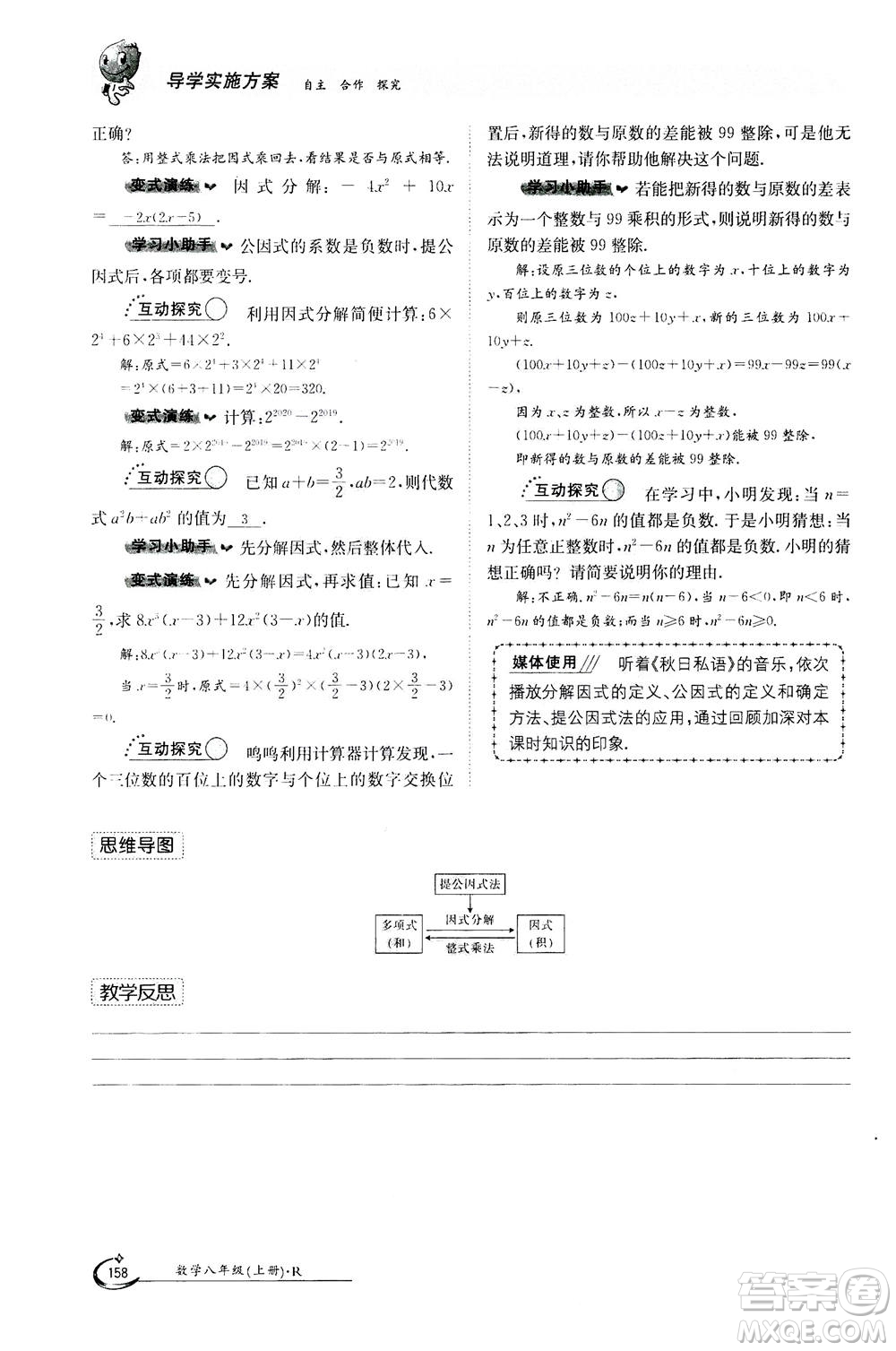 江西高校出版社2020年金太陽導(dǎo)學(xué)案數(shù)學(xué)八年級上冊人教版答案