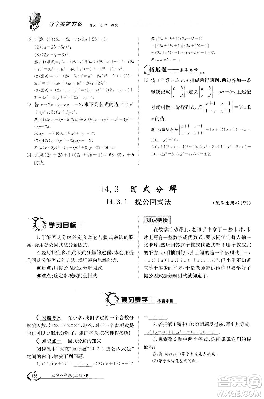 江西高校出版社2020年金太陽導(dǎo)學(xué)案數(shù)學(xué)八年級上冊人教版答案