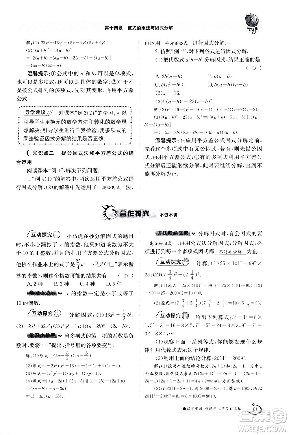 江西高校出版社2020年金太陽導(dǎo)學(xué)案數(shù)學(xué)八年級上冊人教版答案