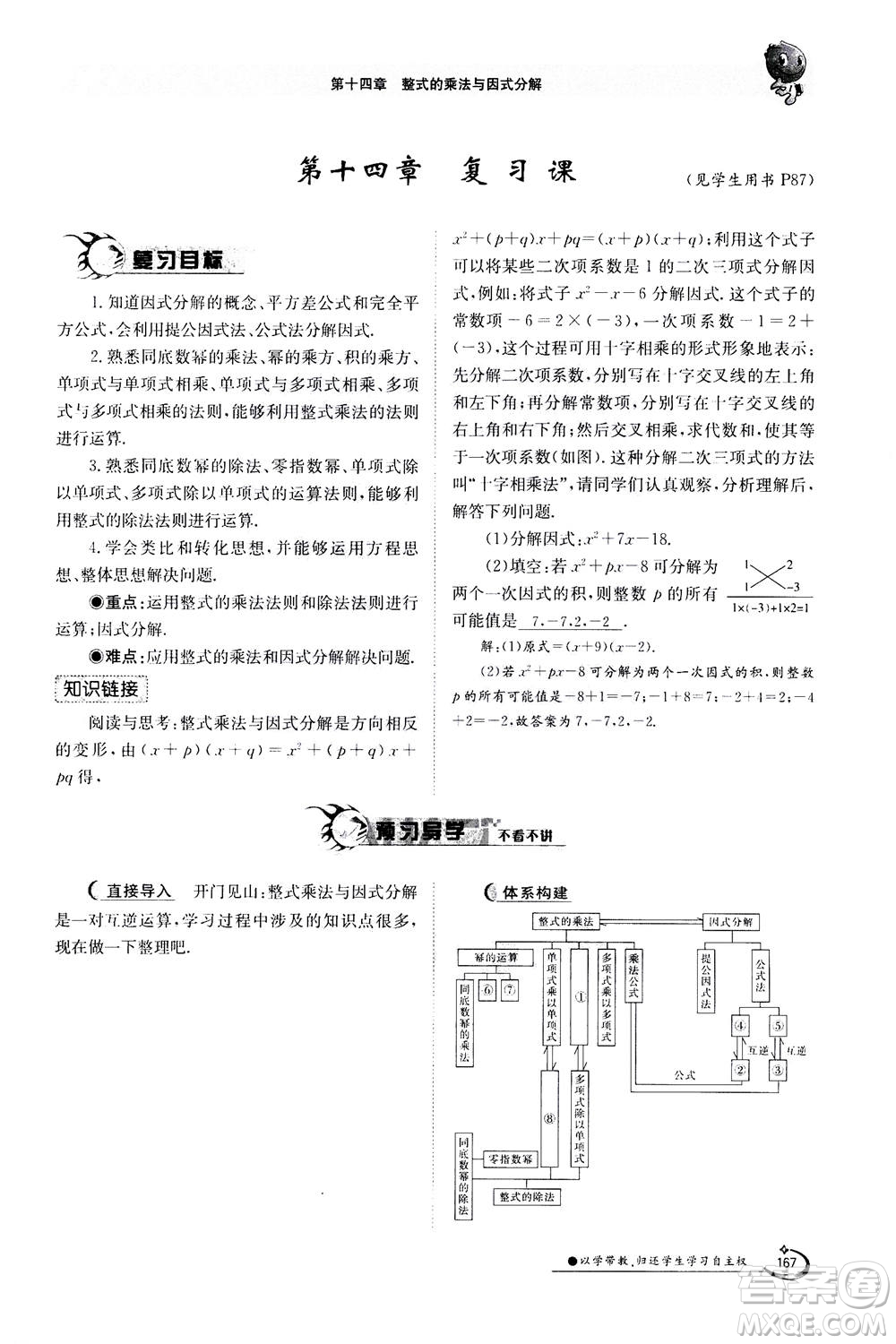 江西高校出版社2020年金太陽導(dǎo)學(xué)案數(shù)學(xué)八年級上冊人教版答案