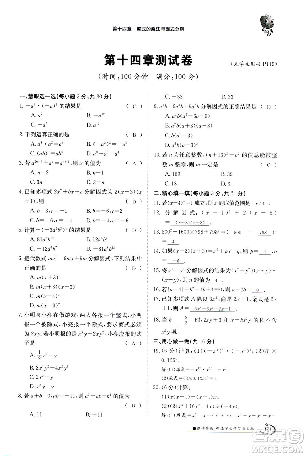 江西高校出版社2020年金太陽導(dǎo)學(xué)案數(shù)學(xué)八年級上冊人教版答案