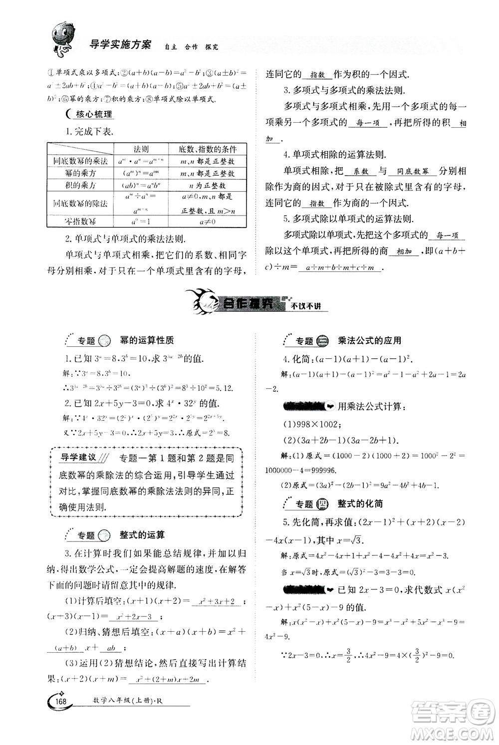 江西高校出版社2020年金太陽導(dǎo)學(xué)案數(shù)學(xué)八年級上冊人教版答案