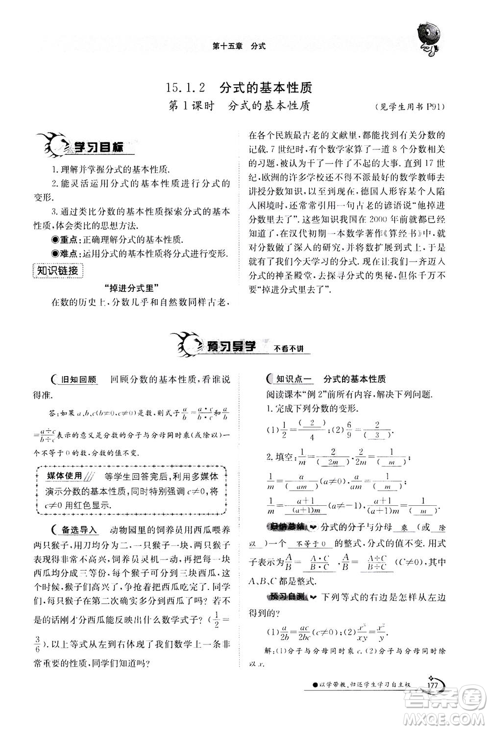 江西高校出版社2020年金太陽導(dǎo)學(xué)案數(shù)學(xué)八年級上冊人教版答案